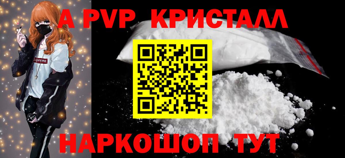 A-PVP крисы CK  Alpha-PVP СК  Миасс 