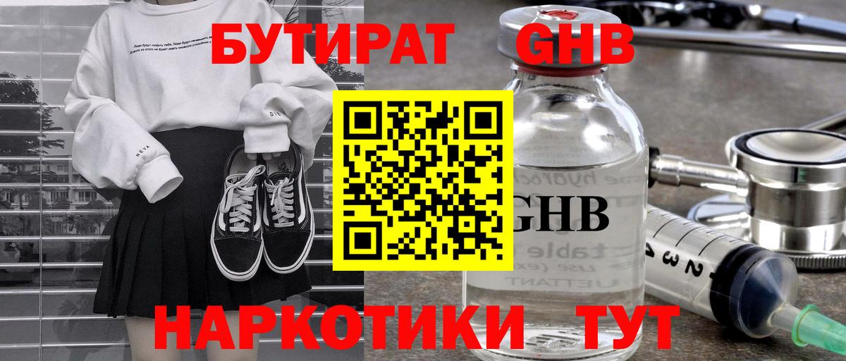 Бутират оксана  Вход с VPN  Миасс 