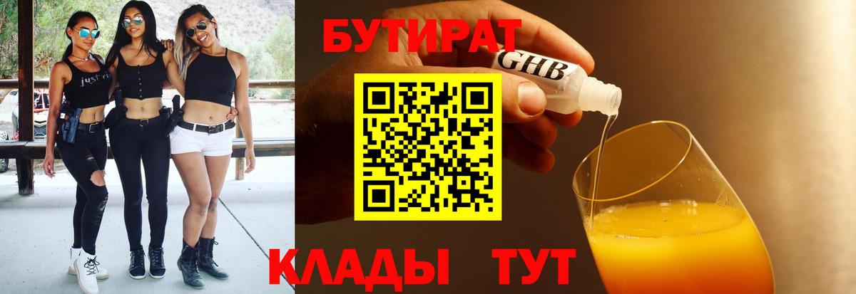 Бутират оксибутират Миасс