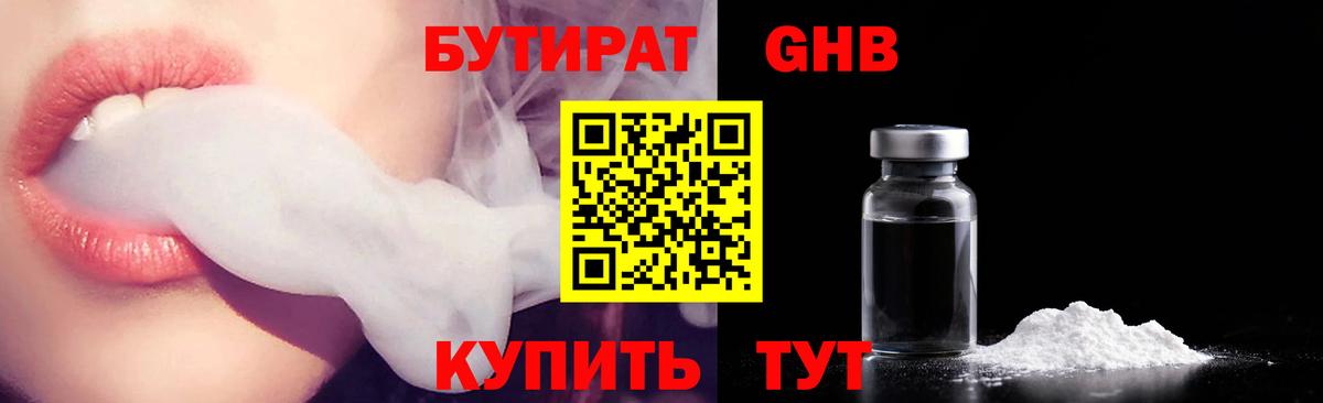 БУТИРАТ 1.4BDO  Миасс 