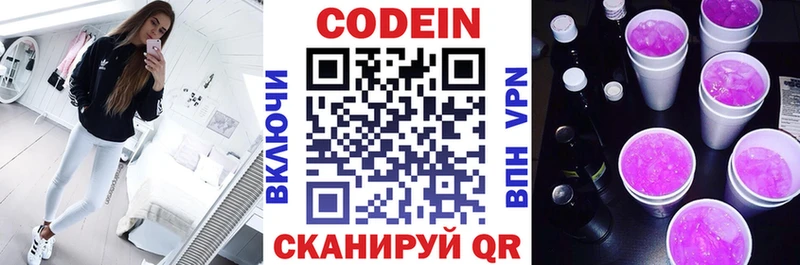 Кодеиновый сироп Lean Purple Drank  Миасс 