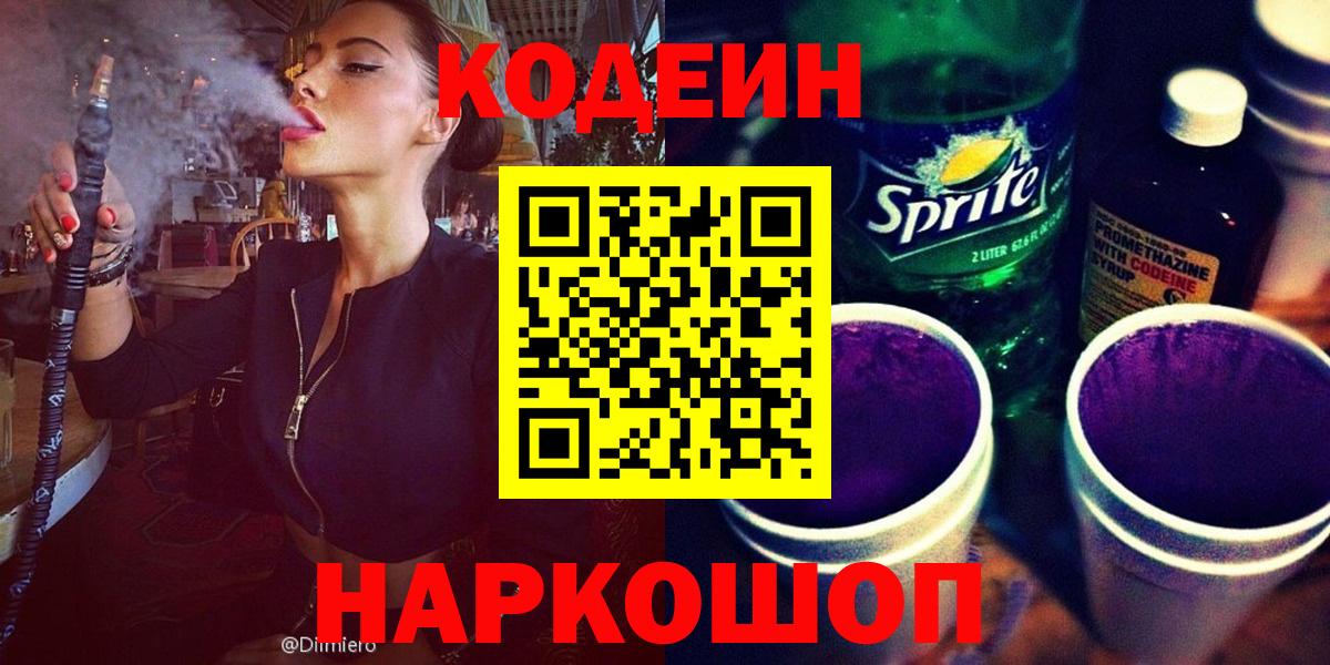 Кодеиновый сироп Lean напиток Lean (лин) Миасс