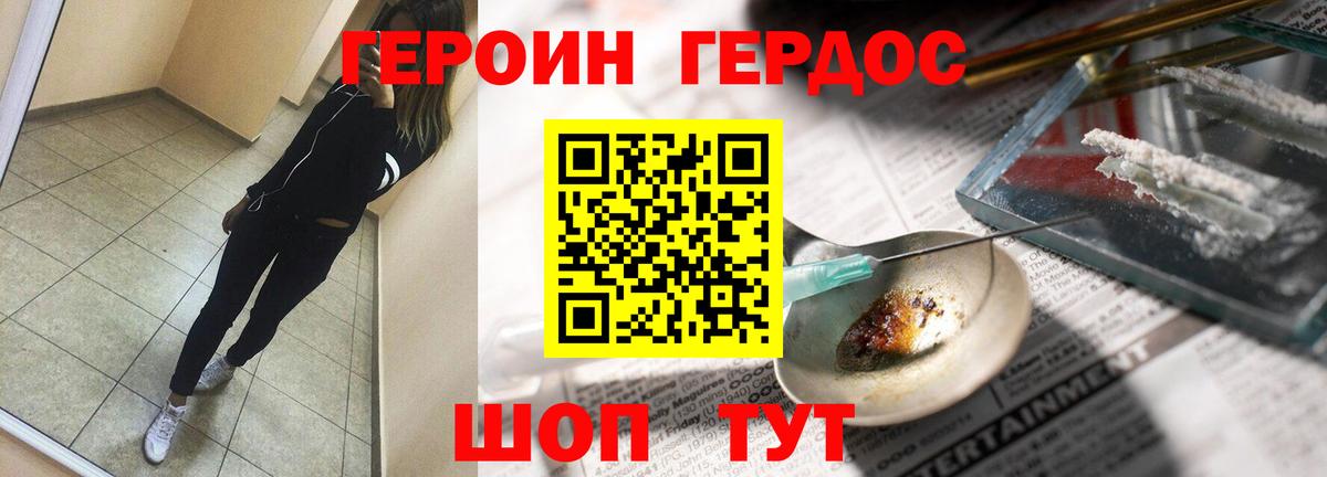 Миасс  Героин герыч  Вход с VPN 