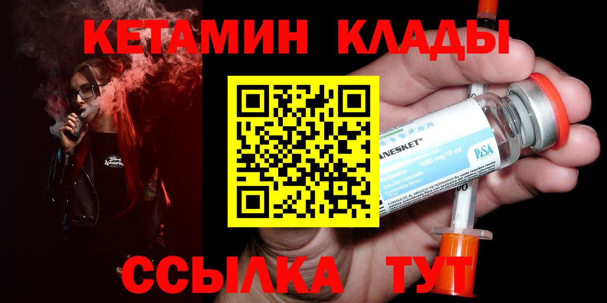 КЕТАМИН VHQ  КЕТАМИН ketamine  Вход с VPN  Миасс 