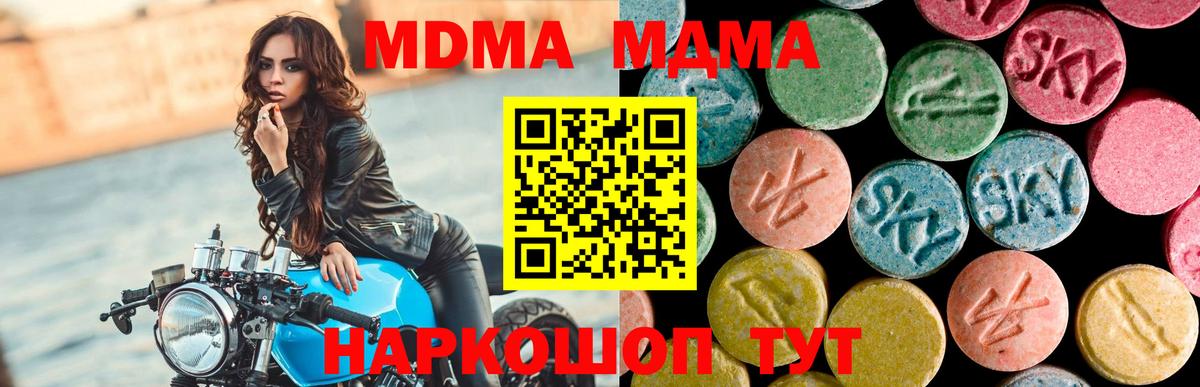 MDMA кристаллы  Миасс  МДМА  МДМА Molly 