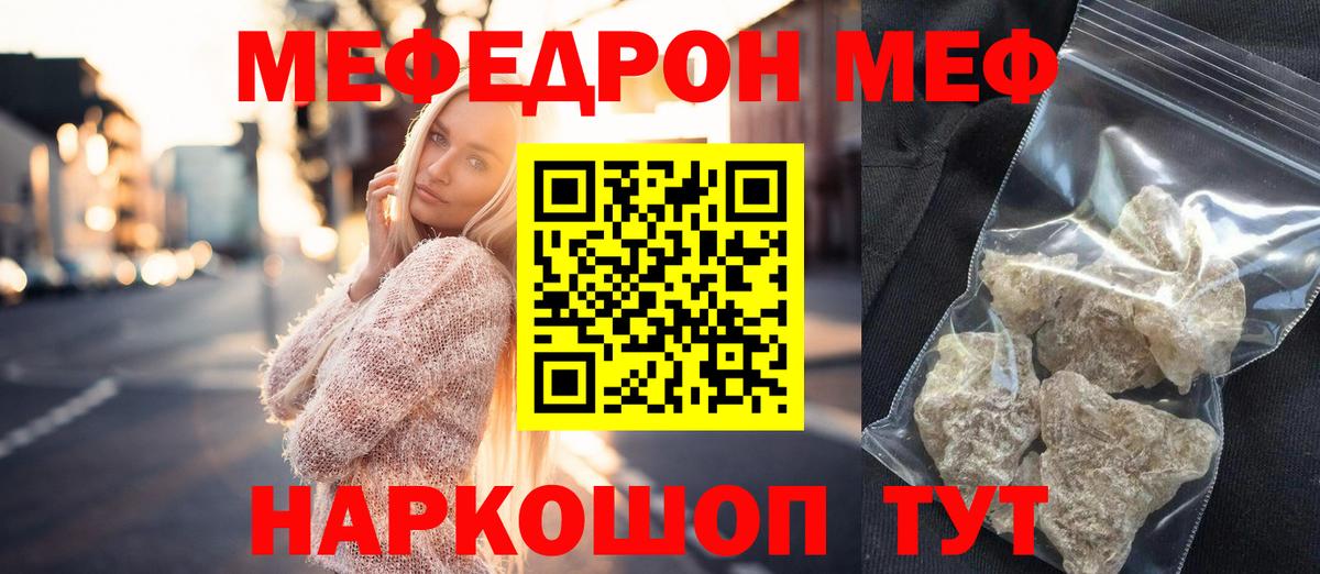 Меф мука Миасс