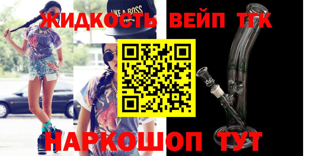 Миасс  ТГК гашишное масло  Вход с VPN  ТГК жижа 
